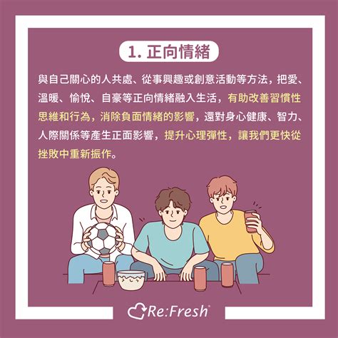 正向意思|正面心理學